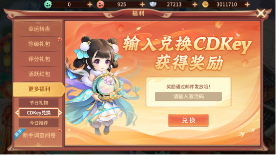 梦想桃源礼包兑换界面示意图