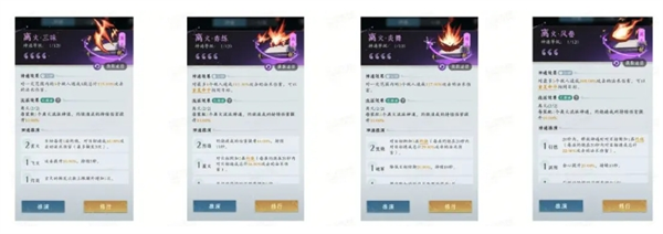 离火流派技能树