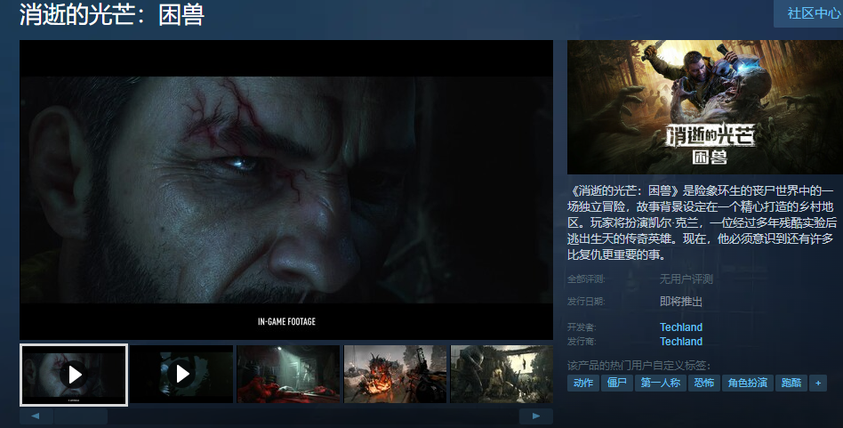 《消逝的光芒：困兽》免费获取指南 | 2025年7月11日更新