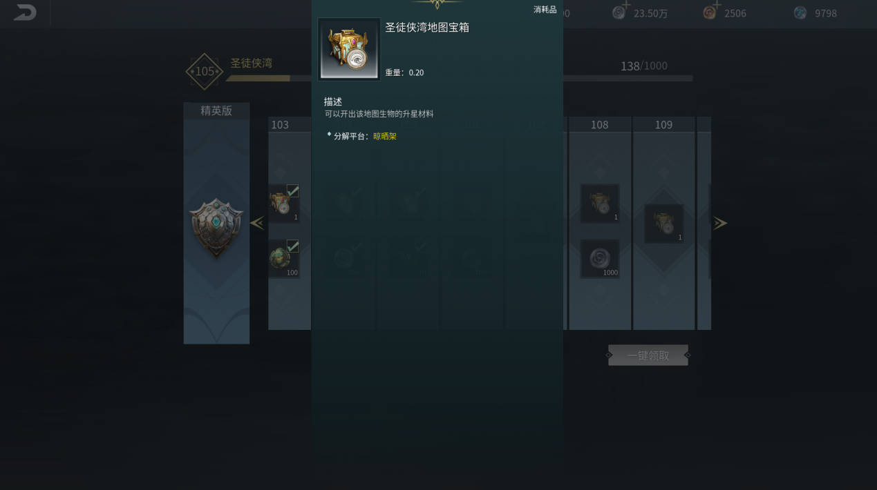 声望宝箱分解