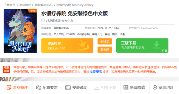 《水银疗养院》下载指南-景澄手游网