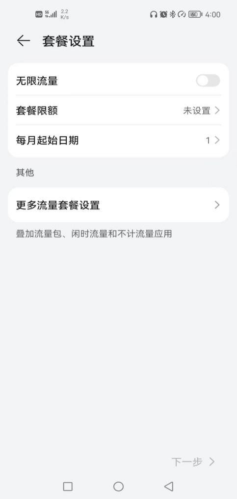 红米手机怎样设置流量限制,手机设置流量限额步骤指南