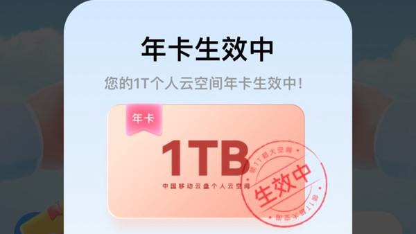 移动云盘是否需要开通?取决于个人需求