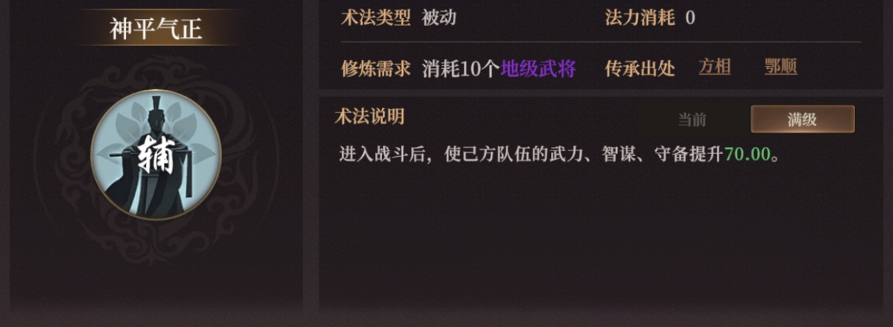 神平奇正术法
