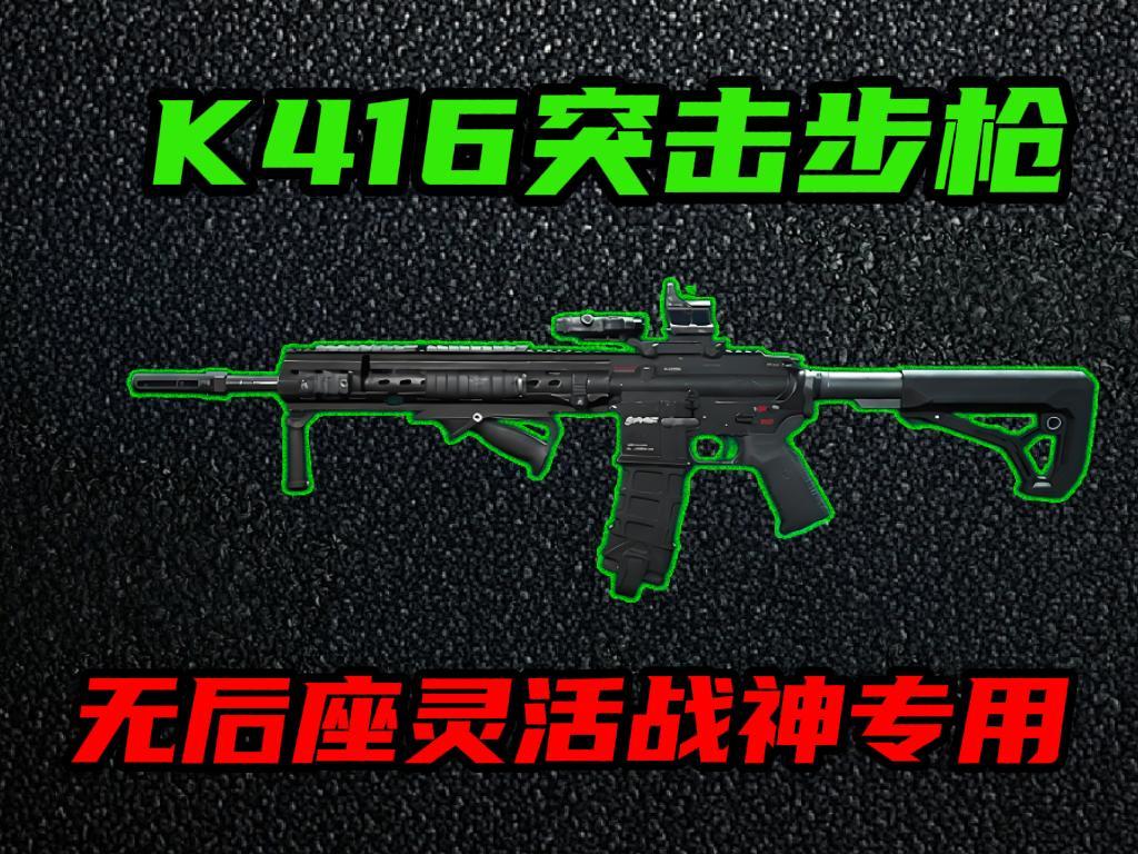 K416外观