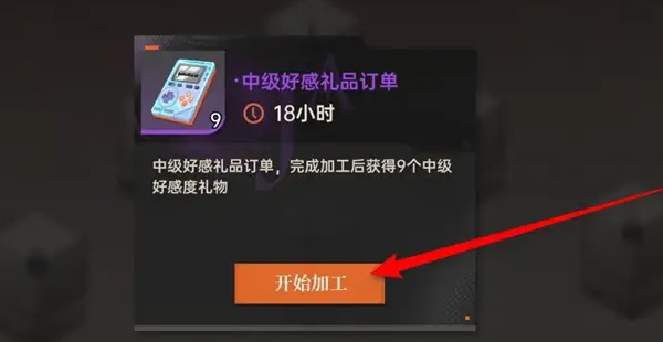 龙族卡塞尔之门庄园如何加工物品?步骤详解