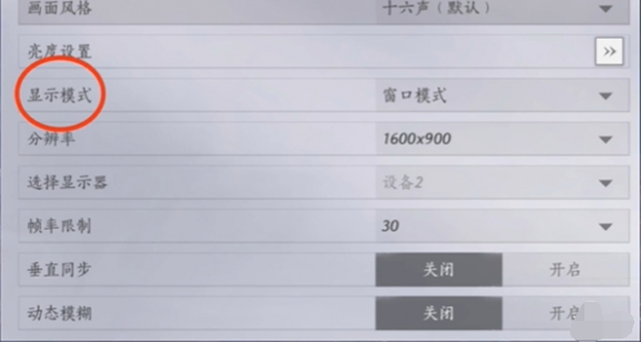 分辨率与帧率设置界面