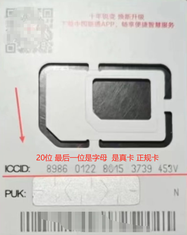 如何辨别真假手机卡?光哥教你九招防骗!