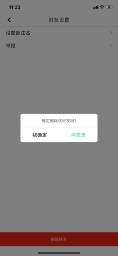删除确认