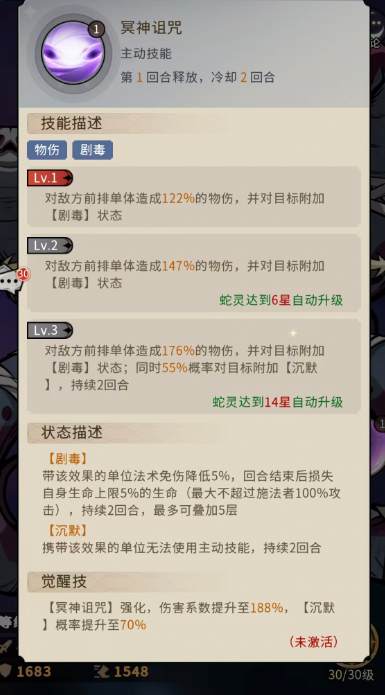 血蟒冲撞技能示意图