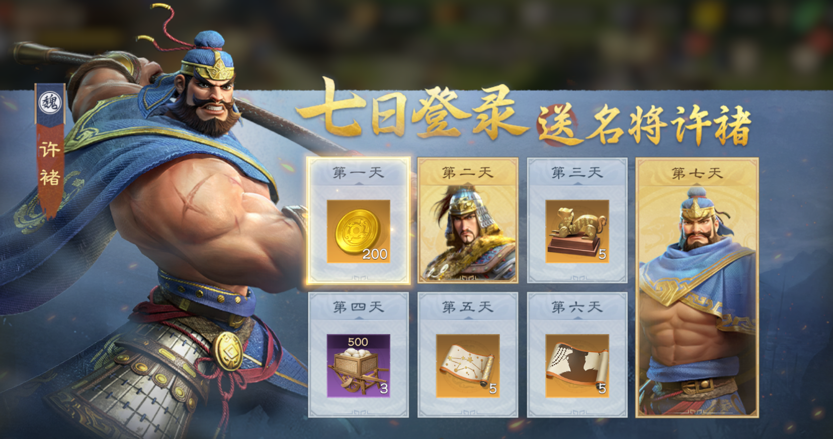 七日登录界面