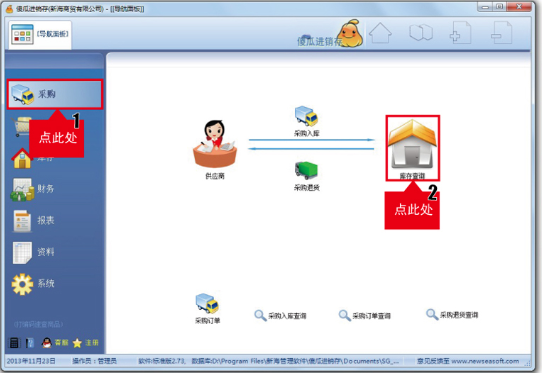 傻瓜进销存App库存查询指南