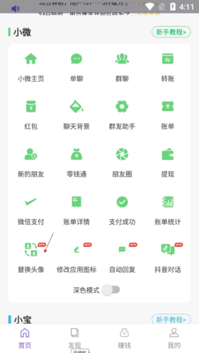 歪一点换头像:3秒搞定,头像高级感拉满-景澄手游网