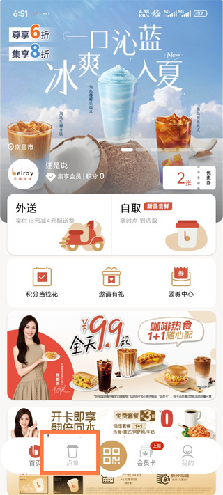 贝瑞咖啡APP首页点单入口