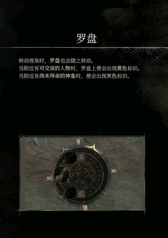 罗盘与存档点示意图