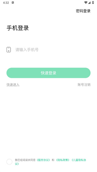 师生通登录:3秒搞定,不用再记密码-景澄手游网