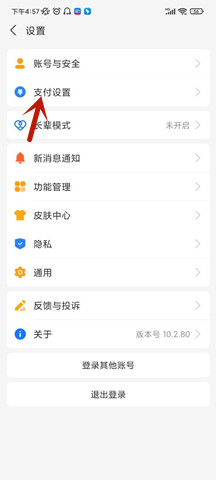 支付设置