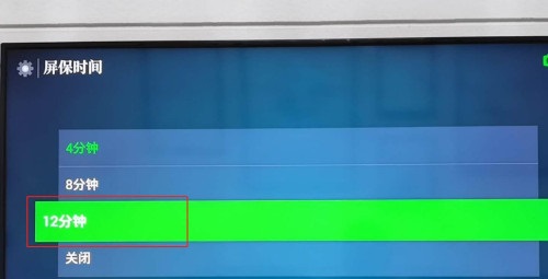 选择屏保时间为12分钟