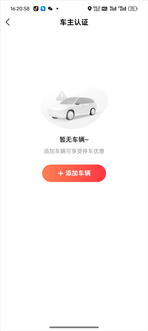 添加车辆界面