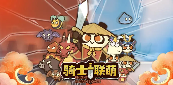 骑士联萌T0角色