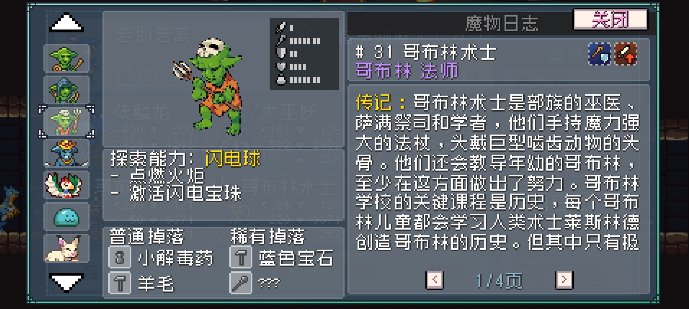 哥布林分布