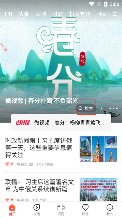 冀云APP首页搜索入口