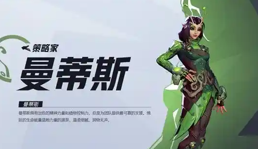 曼蒂斯角色立绘 (532×307)