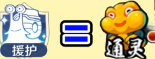 援护