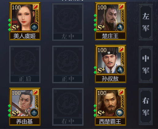 楚队阵容
