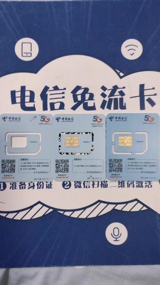 电信29元100g流量卡是真的吗会影响手机吗(流量卡真伪及影响解析)-赫兹号卡网-赫兹通讯