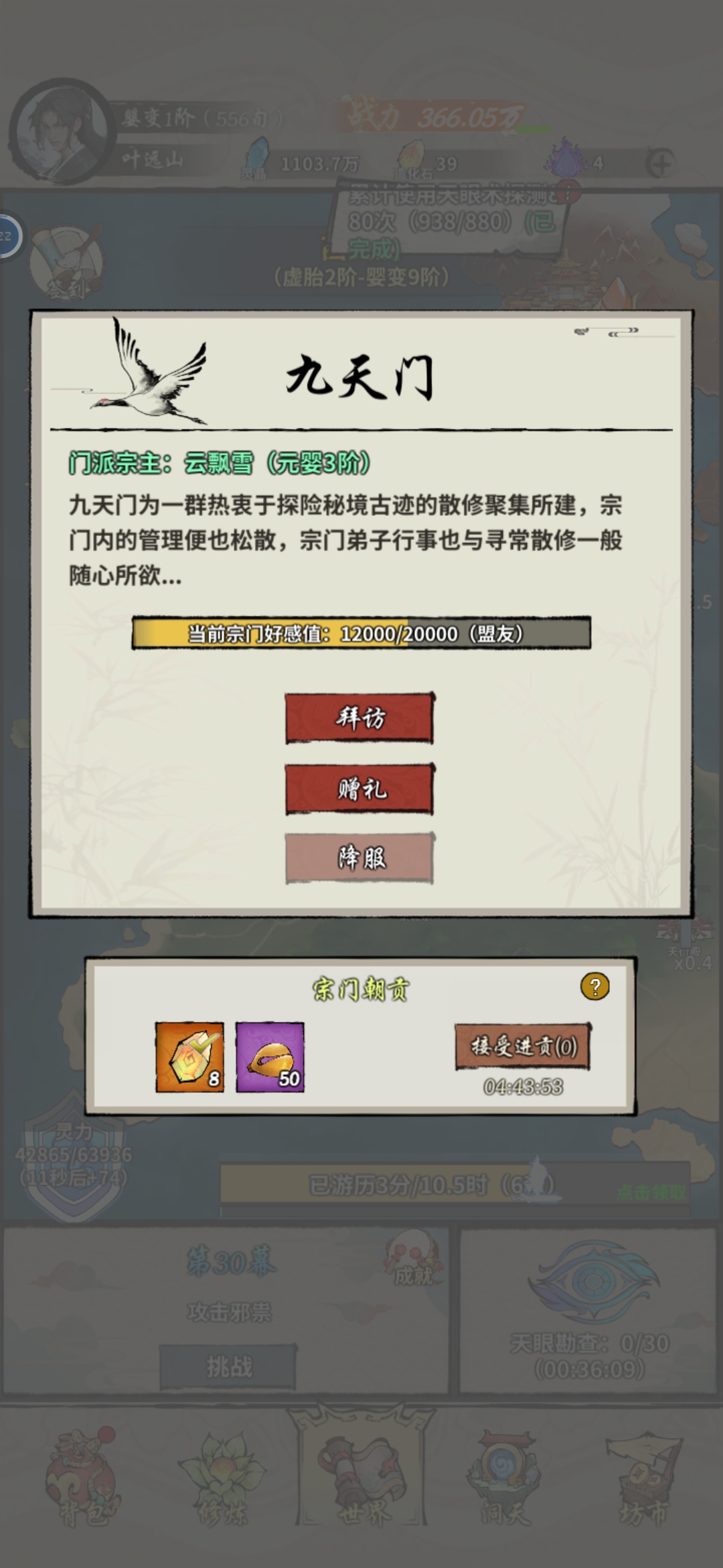 合欢宗好感度奖励对比示意图