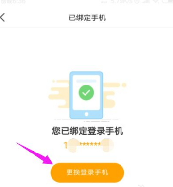 更换手机号