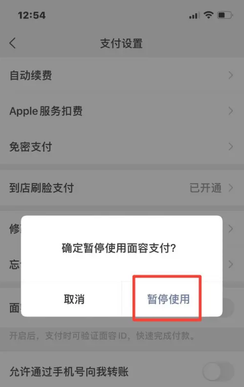 微信关闭人脸识别操作指南
