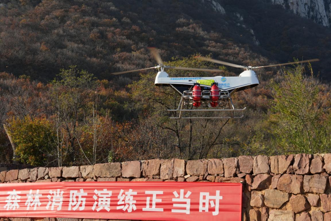 河南移动5G-A无人机助力森林防灭火演练