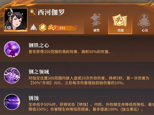 西河伽罗技能展示