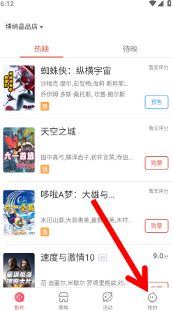 博纳影城APP取消营销短信指南-景澄手游网