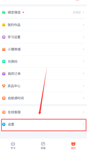 应用管理界面