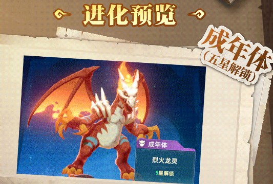 5星进化形态