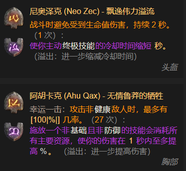 《暗黑破坏神4》阿胡符文获取与搭配指南-景澄手游网