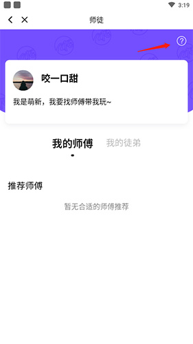 师徒关系列表