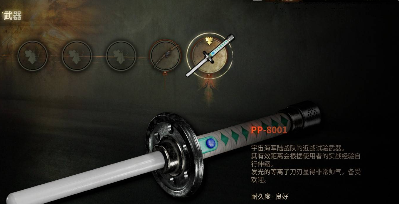 菜刀武器图示