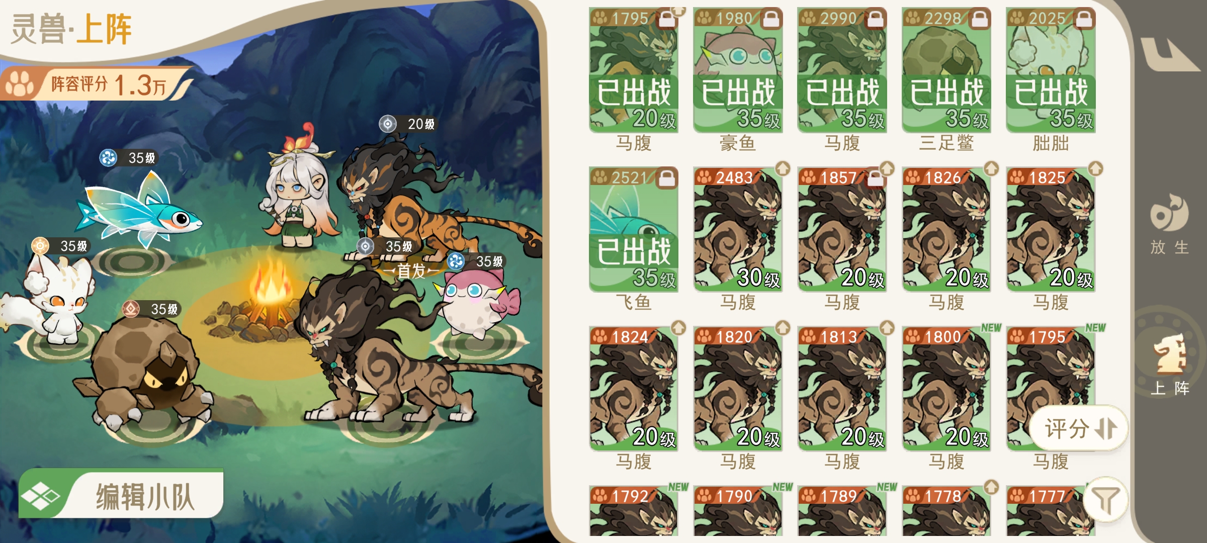 山海进化录宠物界面