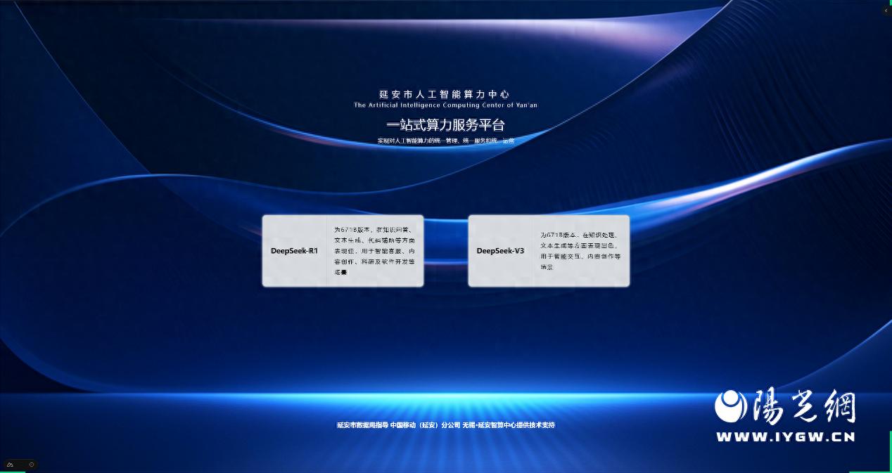 陕西移动加速DeepSeek落地,开启AI赋能政务新篇章!-赫兹号卡网-赫兹通讯