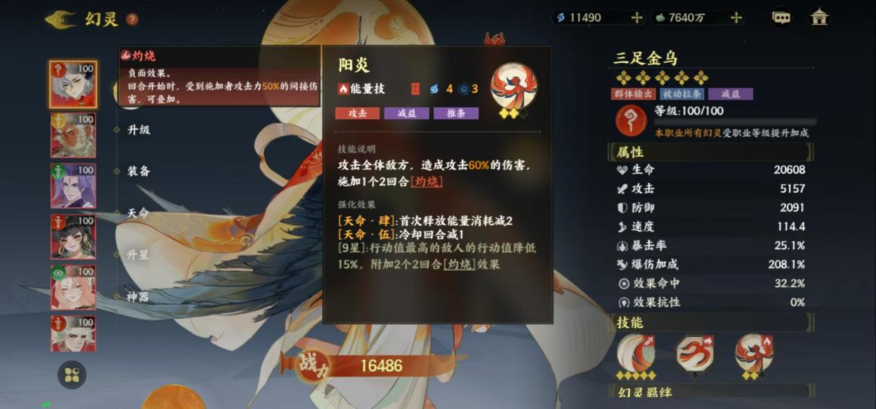 三足金乌立绘