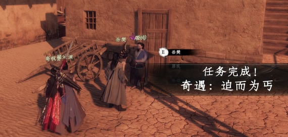 迫而为丐任务流程