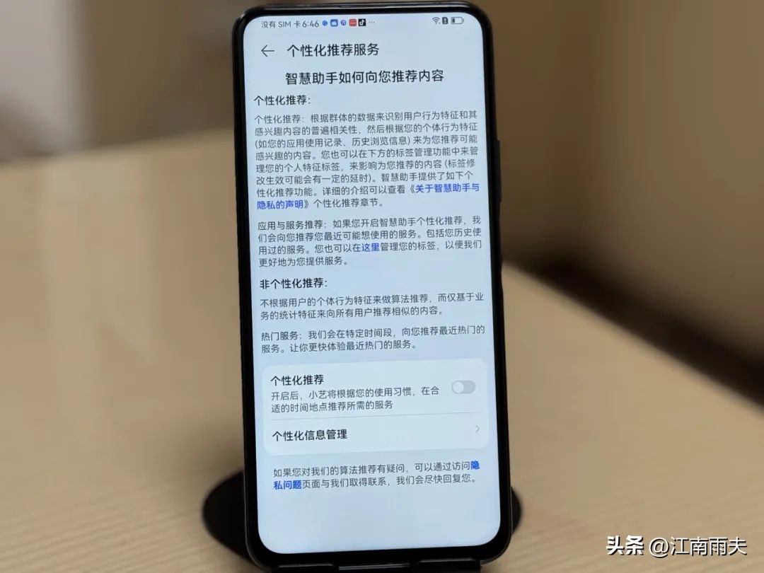 华为手机怎么关闭流量监控,关闭大数据监控开关教程