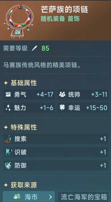 冒险项链