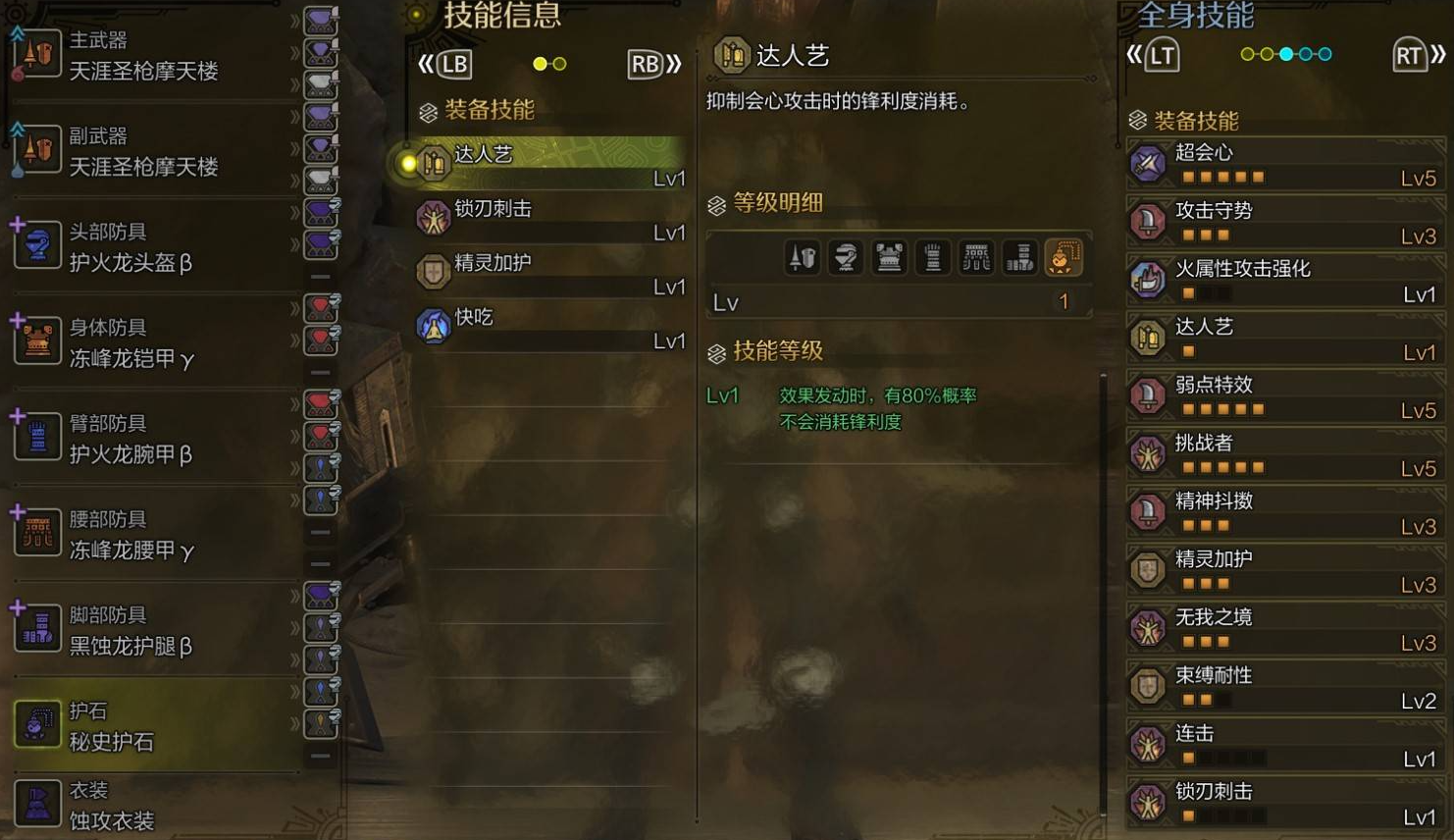 火龙黑丝配装实战演示