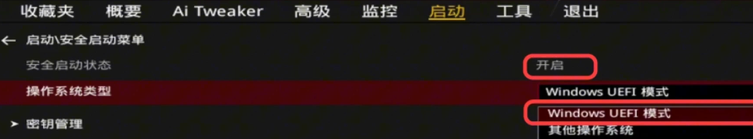 安全启动设置