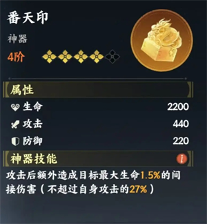番天印神器